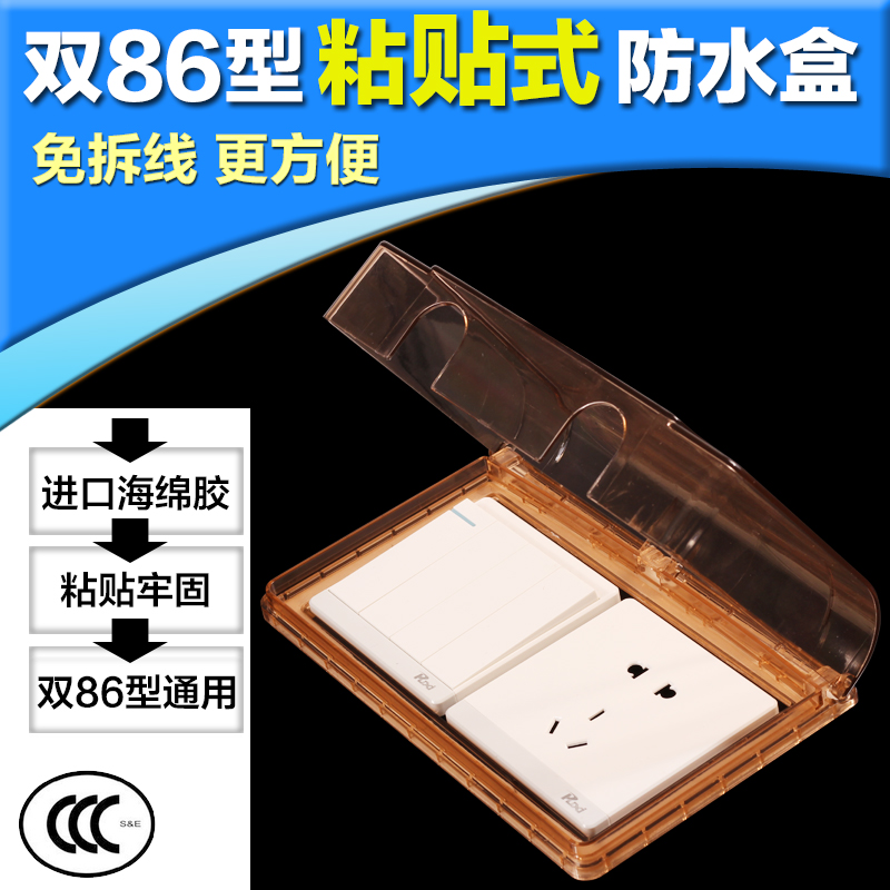 Double couplets 86 Self-adhesive tea colour waterproof case Bathrooms 2-bit sockets Lien-proof and splash-proof box Two-86 waterproof case