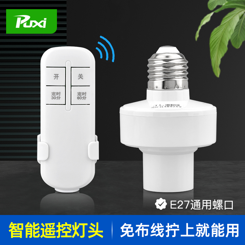 Electric light wireless remote control lamp head lamp holder wiring-free lamp port 220v home bedroom led bulb smart switch