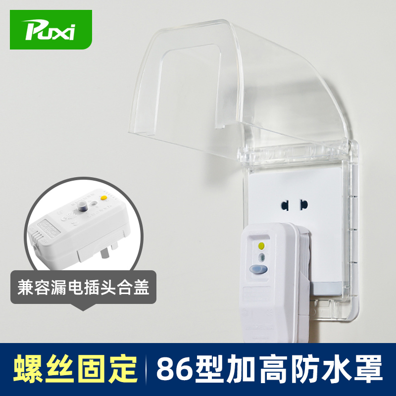 Transparent Type 86 bathroom water heater special protective cover toilet splash box with high thickness waterproof box Smith cover