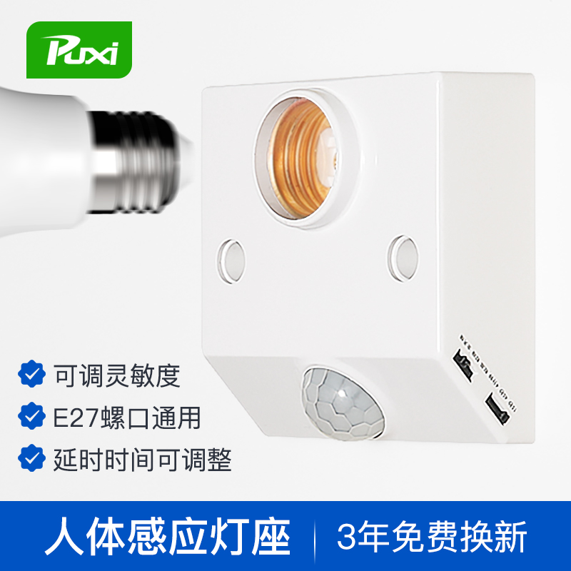 Surface mounted intelligent human body induction lamp holder Automatic infrared lamp holder Universal E27 screw light control lamp holder Household