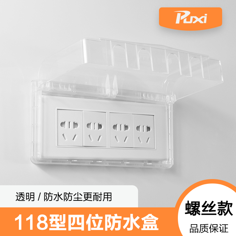 118 - type four transparent waterproof box household cosmetic bathroom bathroom splash - proof box waterproof cover