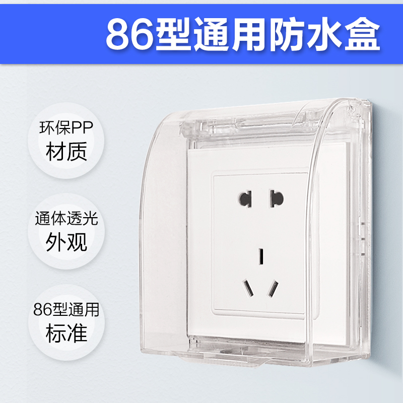 86 type transparent socket protective cover waterproof box Socket switch waterproof cover Bathroom powder room splash box Household