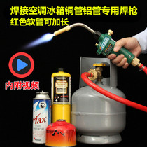 Oxygen-free MAMP MAPP liquefied gas welding gun Flame gun Copper aluminum iron stainless steel welding heating welding copper tube aluminum water tank