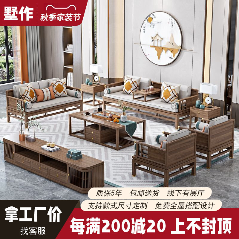 New Chinese Solid Wood Sofa Combination Modern Living Room Villa Light Lavish Walnut Wood Color Nordic Small Family Style Zen Furniture-Taobao