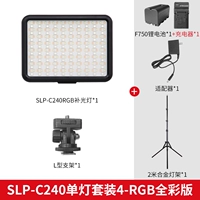 SLP-C240RGB ОДНОЙ ЛАМПА+F750 Литийная батарея+Адаптер+2M Держатель лампы