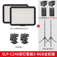 SLP-C240RGB Dual Light+F750 Литийная батарея+2-метровая лампа держатель
