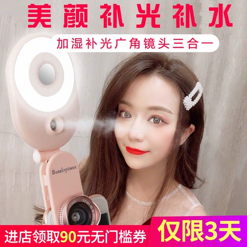 Спрей, увлажняющий настольный заполняющий свет, омоложение кожи