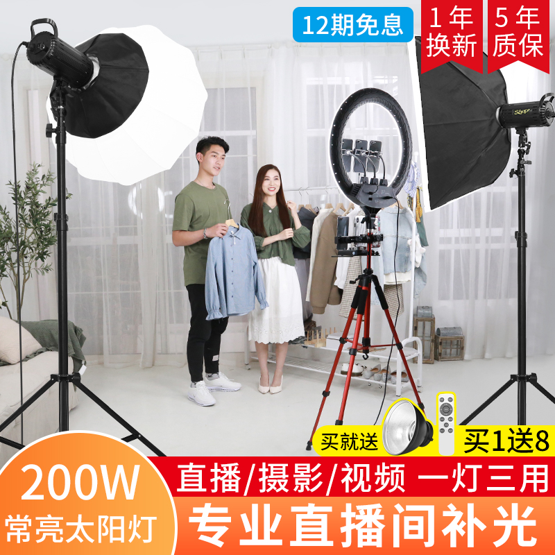 Celeste LED photography light 200W constant light fill light clothing live broadcast room layout anchor beauty white light film and television soft light spotlight indoor children's photo Taobao spherical light special lighting