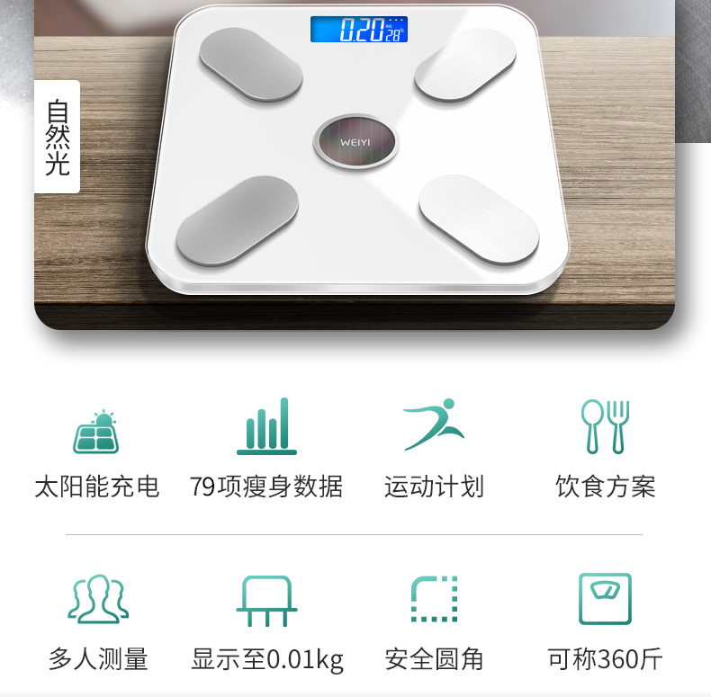 太阳能自动充电！值哭！唯一 WY-ZXC 电子体重秤 3色可选 19.9元包邮 买手党-买手聚集的地方