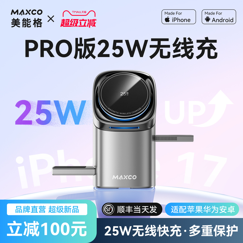 [Pro Version 25W] Meinengge Three-In-One Magnetic Wireless Charger Is Suitable for Apple 17Pro16Airpods Headphones iWatch Watch Magsafe Wireless Charging Base Stand