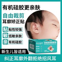Baby silicone auricle correction stickers Newborn childrens ears orthopedic correction artifact Baby anti-wind ear styling stickers