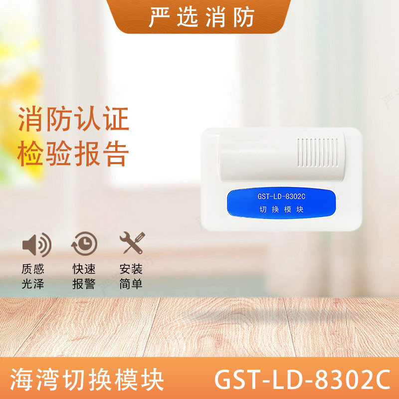 Gulf GST - LD - 8302C switching module multiline module fire alarm module