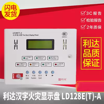 Lida fire display panel LD128E(T) - A fire display panel Lida host display fire layer display
