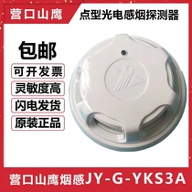 Yingkou Shan Eagle Smoke Sensation JY-G-YKs3a YKS3E-Syks3A-Визуальный Модуль Изоляции