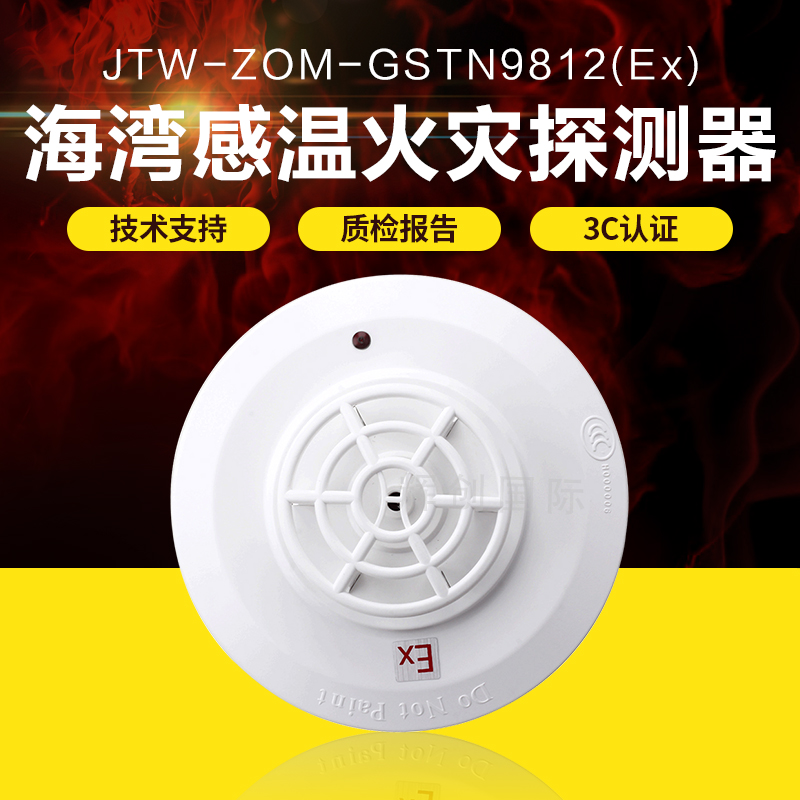 Gulf Explosion-proof Temperature Sensing 9812(Ex) Point Type Catch-up Temperature Fire Detector Explosion-proof ZOM-GSTN9812(Ex)