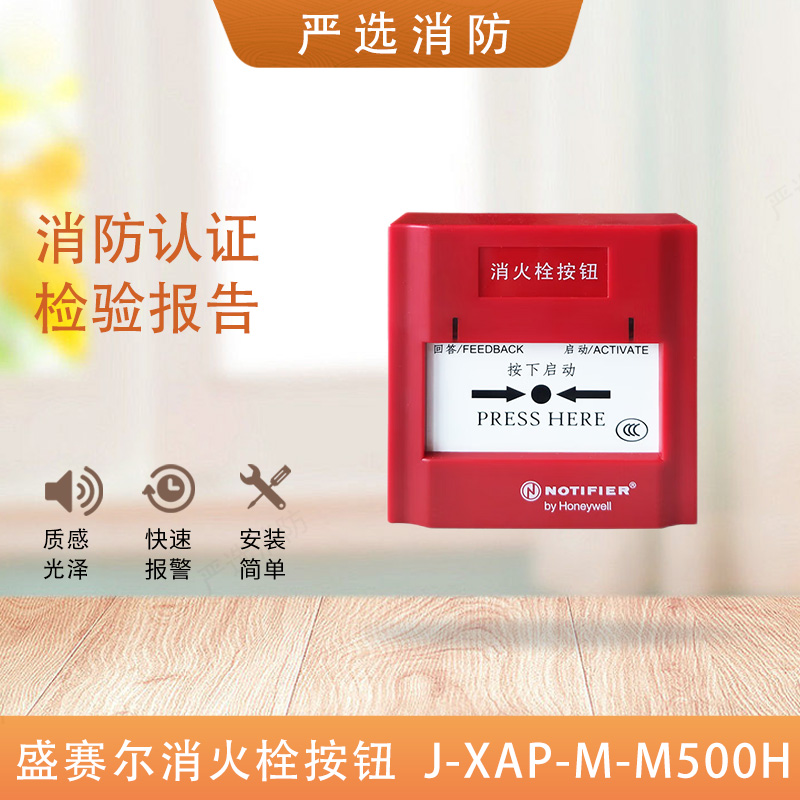 Sensel Fire Bolt Button J-XAP-M-M500H Address Fire Bolt Button M500H Disclosure Briefing