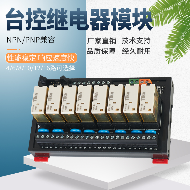 TIKN TIKN TIKN TIM intermediate relay module control module amplification plate 12V24V220V