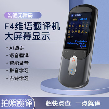 Uyghur Language Translator Mandarin Uyghur Real-Time Translation Ai Intelligent Recording Xinjiang Travel Photo Translator