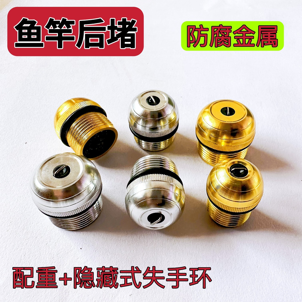 Fishing rod rear choke plug counterweight under choke plug silver rod plug tail plug tail plug aluminum alloy belt miss ring fishing rod screw