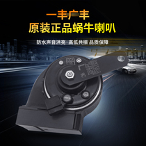 08--21 Highlander snail horn Asian dragon modified horn non-destructive installation horn upgrade big horn