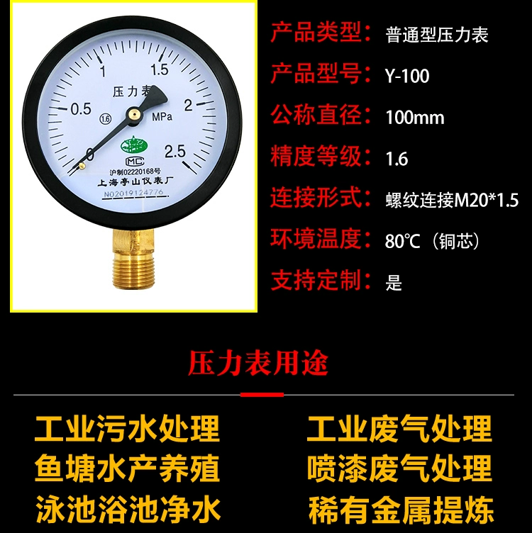 Thông thường máy đo áp suất y100 áp suất nước áp suất dầu máy đo thủy lực hộ gia đình áp lực ống nước cao áp thử nghiệm áp suất 1mpa