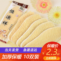 Hengyuanxiang 10 pairs of thickened wool insole deodorant comfortable warm male and female winter cotton insole