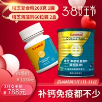 培芝 [牛初乳复合粉260克+培芝海藻钙60粒装2盒 原价1034 套餐价788]