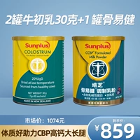 [【专柜同款】培芝牛初乳30克+骨易健提免疫力长个子CBP新西兰进口]