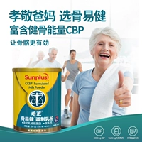 培芝 [骨易健CBP高钙奶粉提骨密度中老年人补骨质疏松腿]