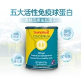 [Тот же стиль счетчика] Peizhi niu Chu Milk 30 грамм+кость Иммунная сила Ийцзянь, Long, CBP New Zealand Imported