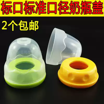 2 standard caliber bottle accessories screw cap cap type nut transparent cap universal small mouth bottle cap cap cap