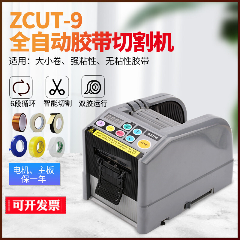 ZCUT-9 Automatic Tape Cutting Machine Film Double Sided High Temperature Adhesive Paper Machine Microcomputer Intelligent Double Tape Machine
