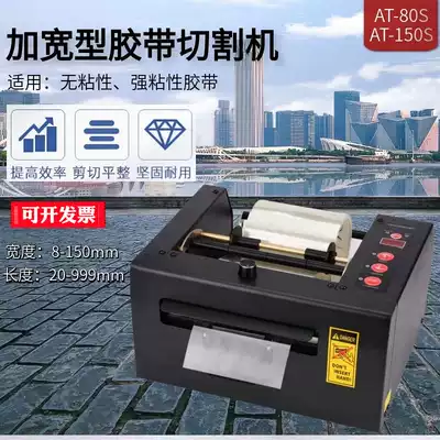 AT-80S automatic tape cutting machine electrostatic protective film sealing machine double-sided adhesive tape cutter widened tape machine