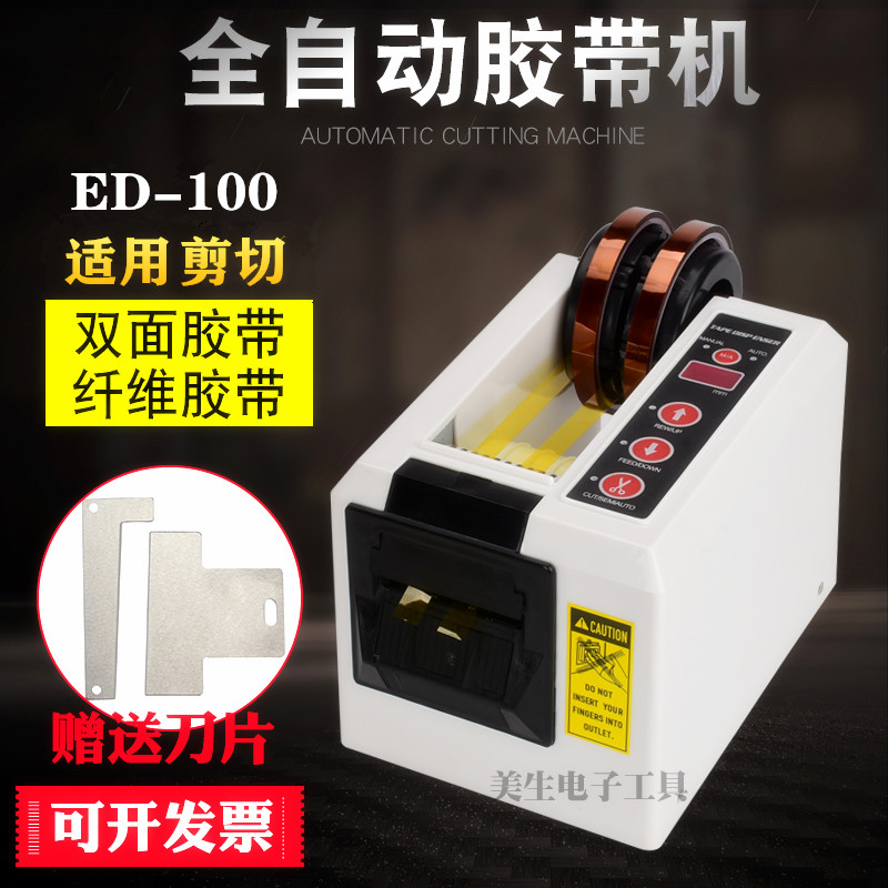 Automatic ED-100 double-wheel tape machine suitable for cutting double-sided adhesive fiber glue 0 5mm thick tape cutting machine