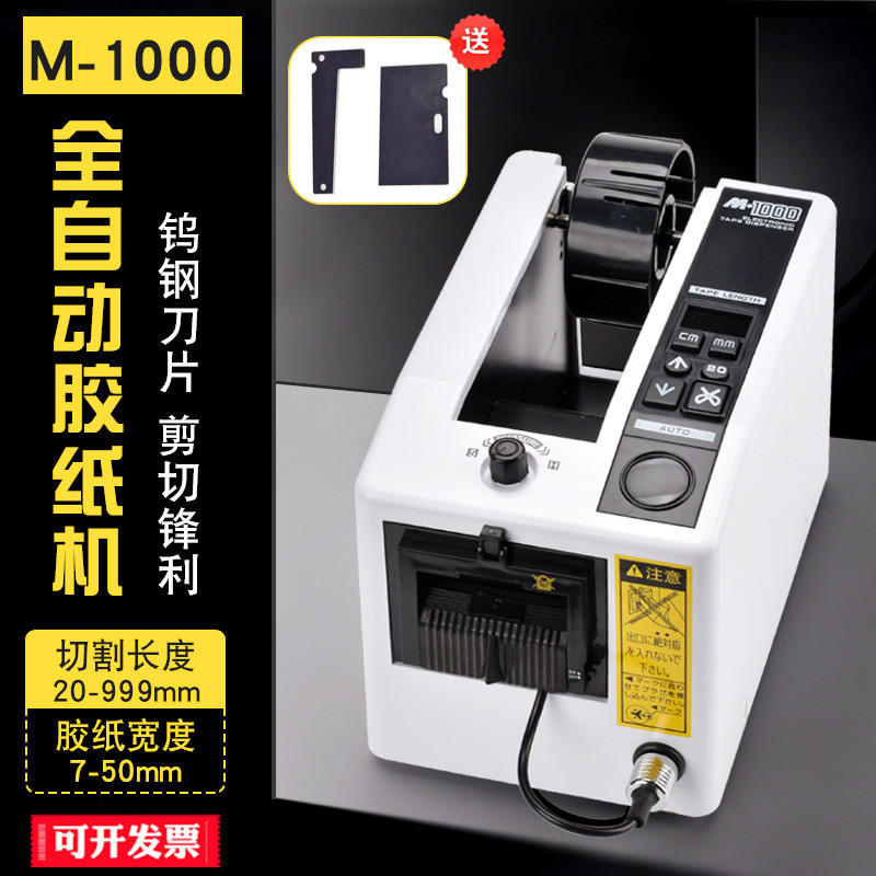 M-1000 adhesive paper machine adhesive tape sealing machine adhesive paper cutter high temperature transparent double-sided adhesive paper sealing case machine adhesive tape machine-Taobao