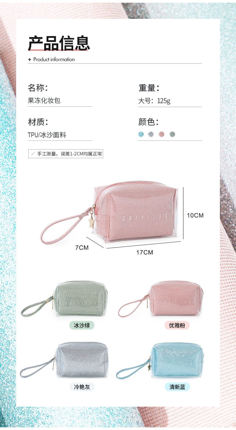 TPU Smoothie Cosmetic Bag_03.jpg