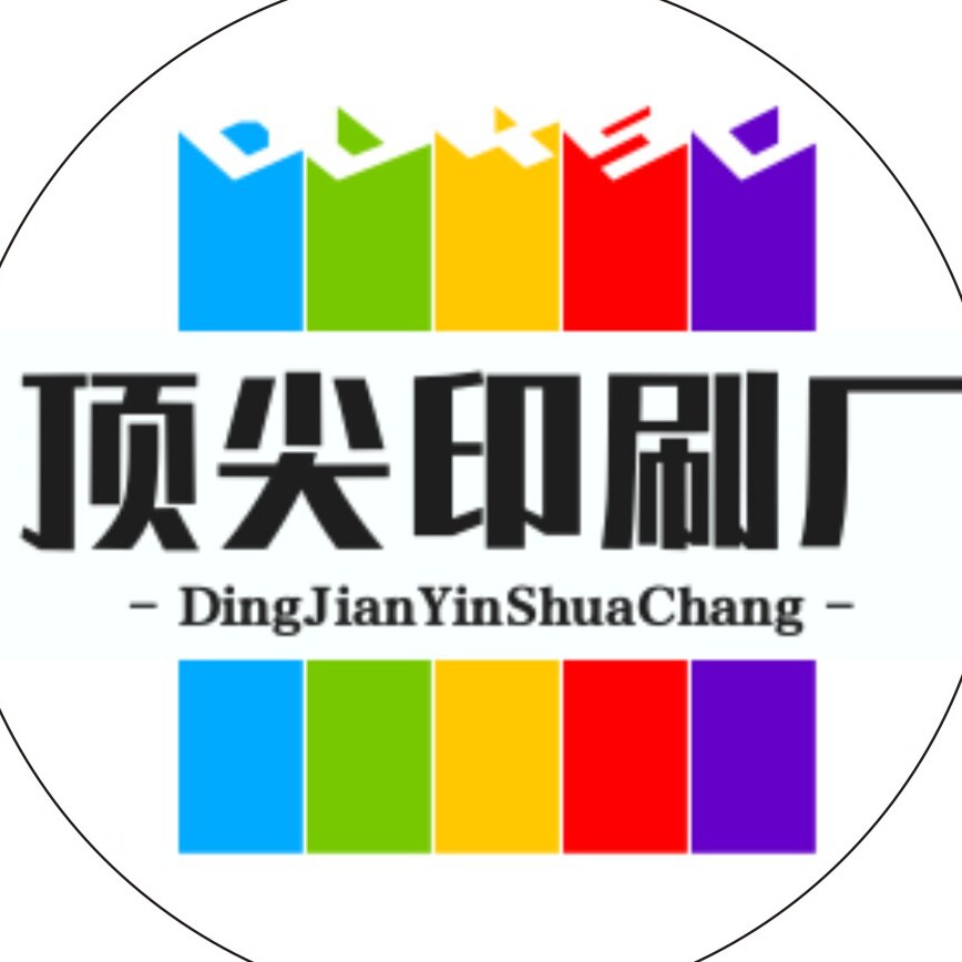 顶尖印刷厂