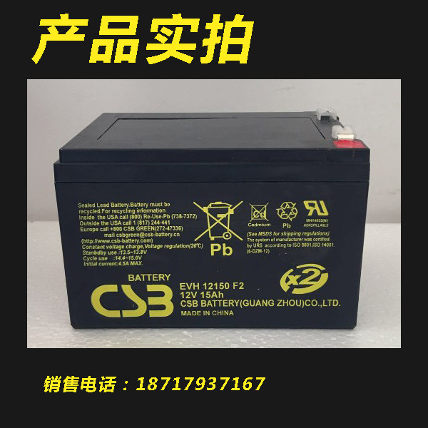 Spot CSB EVH12150 12V15AH electronic equipment ship instrument electric vehicle with storage battery