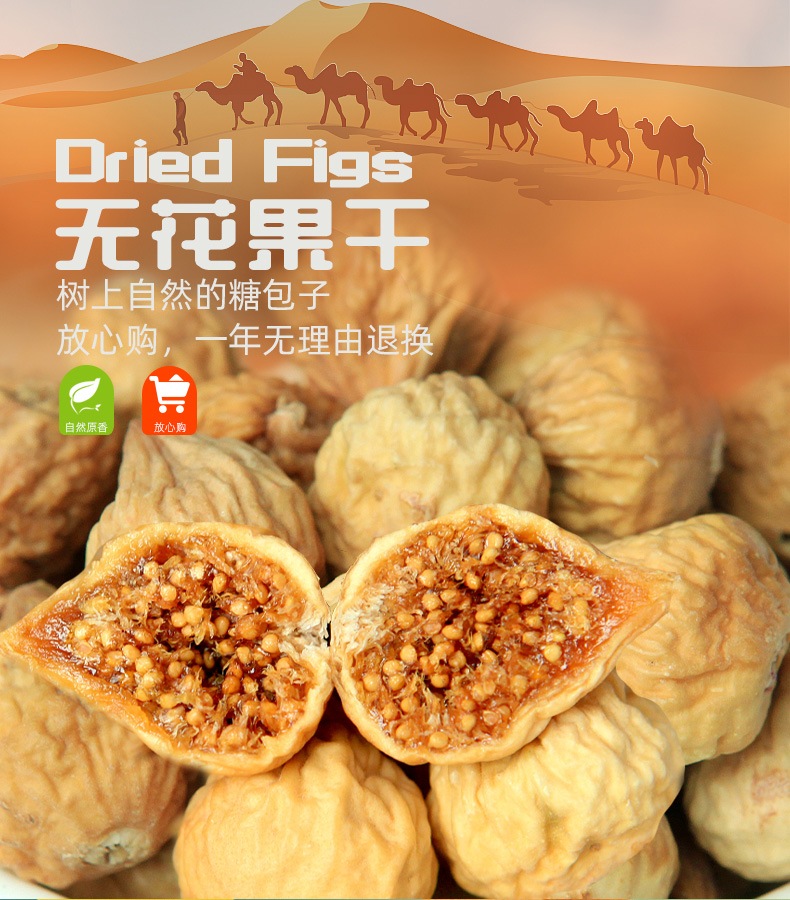 丝路亚心 新疆阿图什 小无花果干  500g 图1