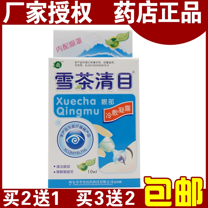 Snow Tea chính hãng Qingmu Shumu Gel nén lạnh Chăm sóc mắt dạng lỏng Giảm mệt mỏi Mua 2 Tặng 1 Tặng 3 Tặng 2 - Thuốc nhỏ mắt