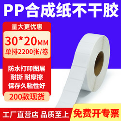 PP 합성 용지 방수 및 오일 저항성 자체 접착성 스티커 스티커
