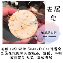  British counter Lush SoakFloat Dandruff Bye-bye Anti-dandruff Shampoo soap Sterilization anti-itching