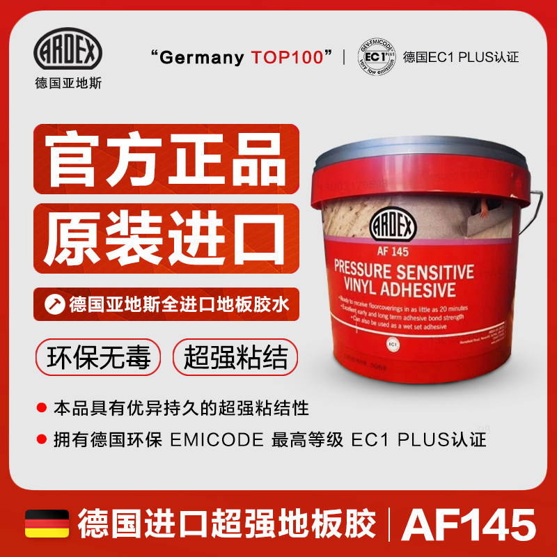German Yars AF145 full-imported ultra-strong PVC plastic floor adhesive glue Henkel K188E barrel fit