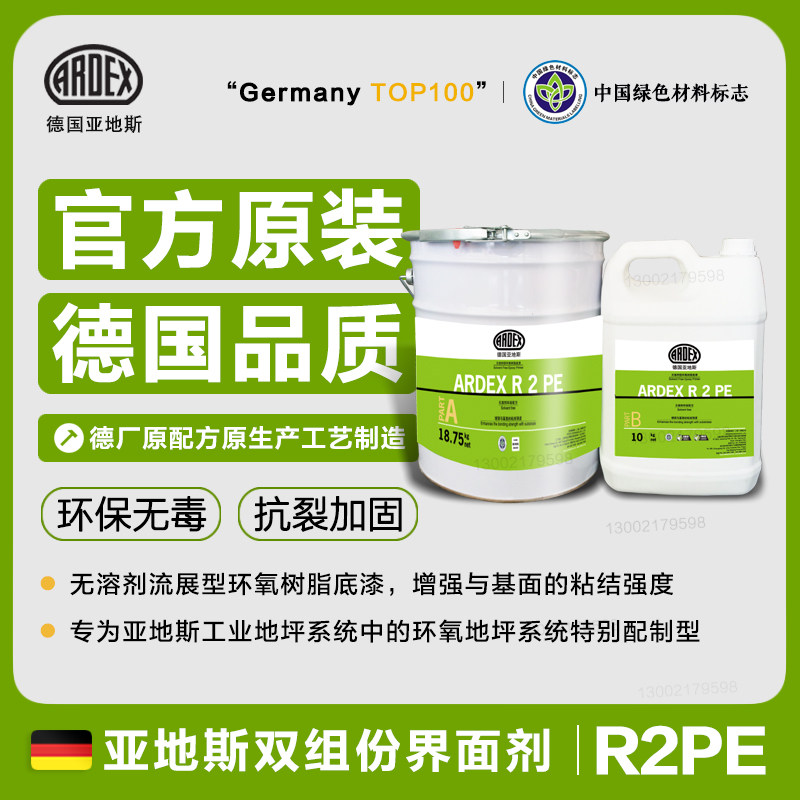 German Adriaise R2PE No Solvent Epoxy Self-Leveling Interface Agent Cement Mortar Wall Ground Cementing Base Coat