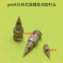 peek precision needle split dispensing needle non-magnetic anti-static LCD panel anti-scratch special needle