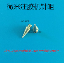 Glue injection machine needle nozzle stainless steel needle precision dispensing needle Zhongshan Micron