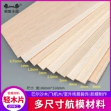 Материал модели плоскость Балша Древесная пластина Светлый деревянная пластина Тонкая деревянная чип