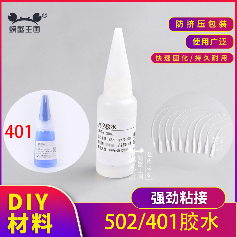 401 502 glue DIY handmade building model tool glue Transparent shoe repair multi-functional strong quick-drying glue