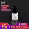 ABS acrylic glue model flow seam glue Plexiglass plate glue ABS PS glue Sand table model material