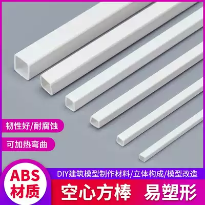 ABS hollow square tube DIY manual three-dimensional composition building sand table model material ABS model transformation hollow tube